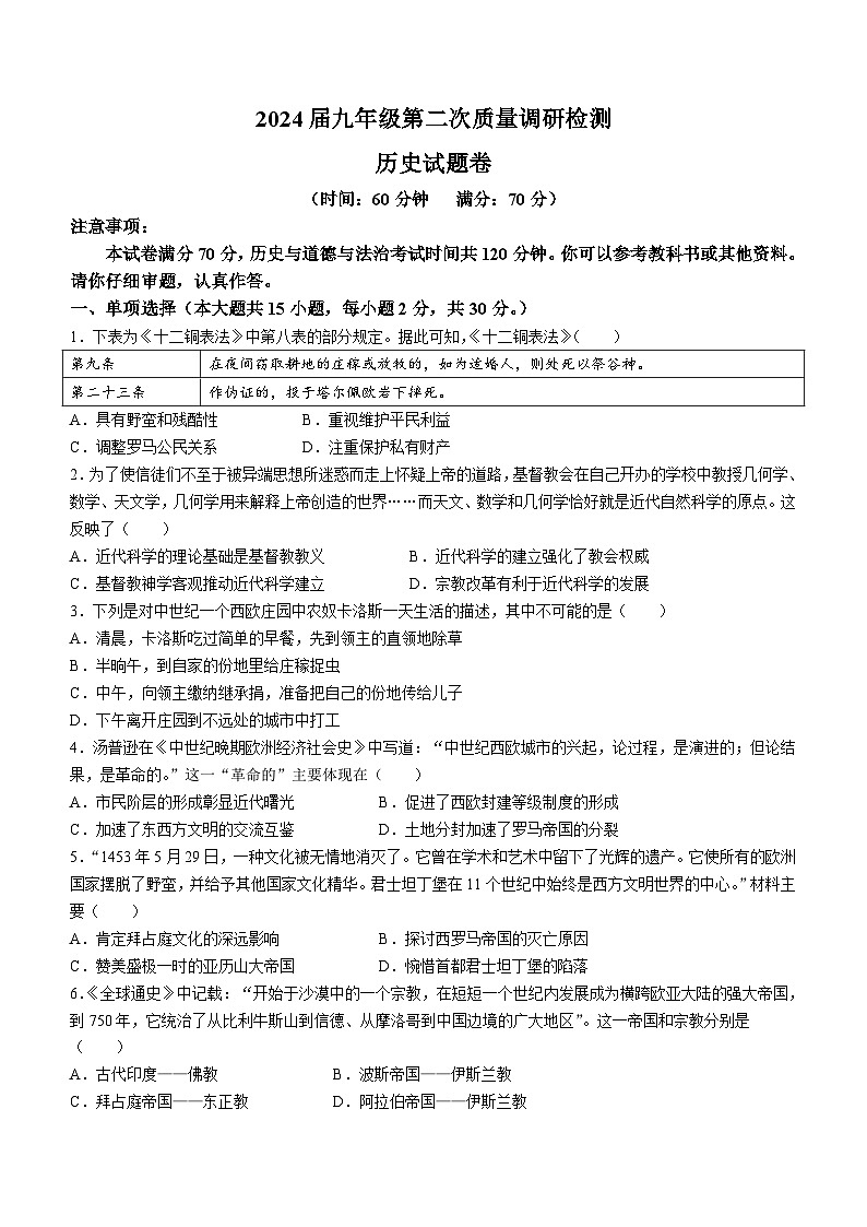 安徽省合肥市望龙中学2023-2024学年九年级上学期12月月考历史试题（含答案）第1页