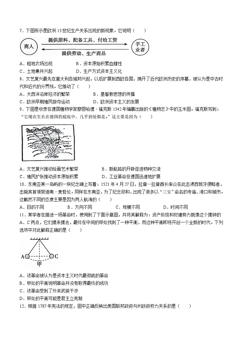 安徽省合肥市望龙中学2023-2024学年九年级上学期12月月考历史试题（含答案）第2页