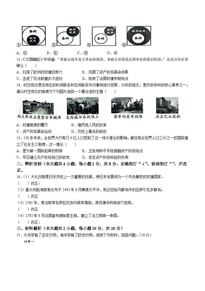 安徽省合肥市望龙中学2023-2024学年九年级上学期12月月考历史试题（含答案）第3页