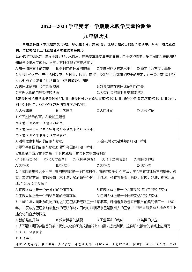 广东省肇庆地区2022-2023学年九年级上学期期末历史试题（含答案）第1页