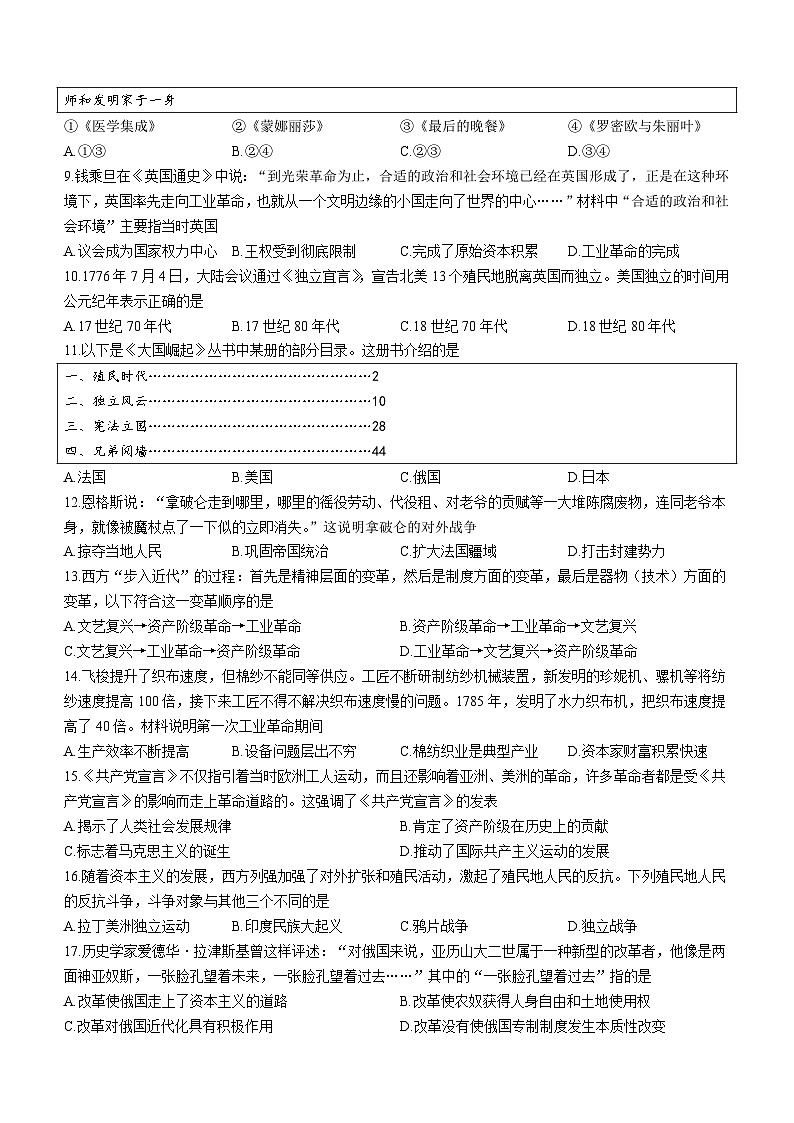 广东省肇庆地区2022-2023学年九年级上学期期末历史试题（含答案）第2页