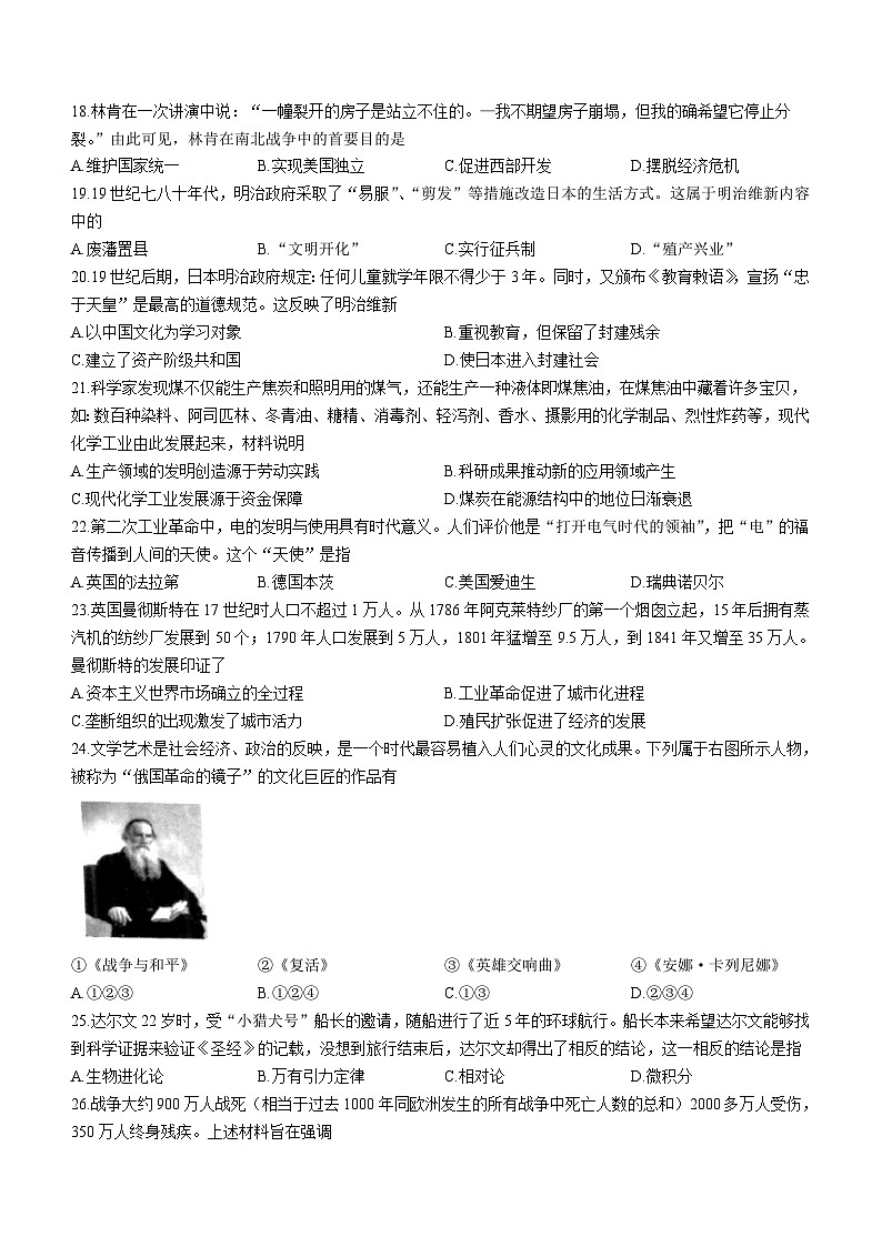 广东省肇庆地区2022-2023学年九年级上学期期末历史试题（含答案）第3页