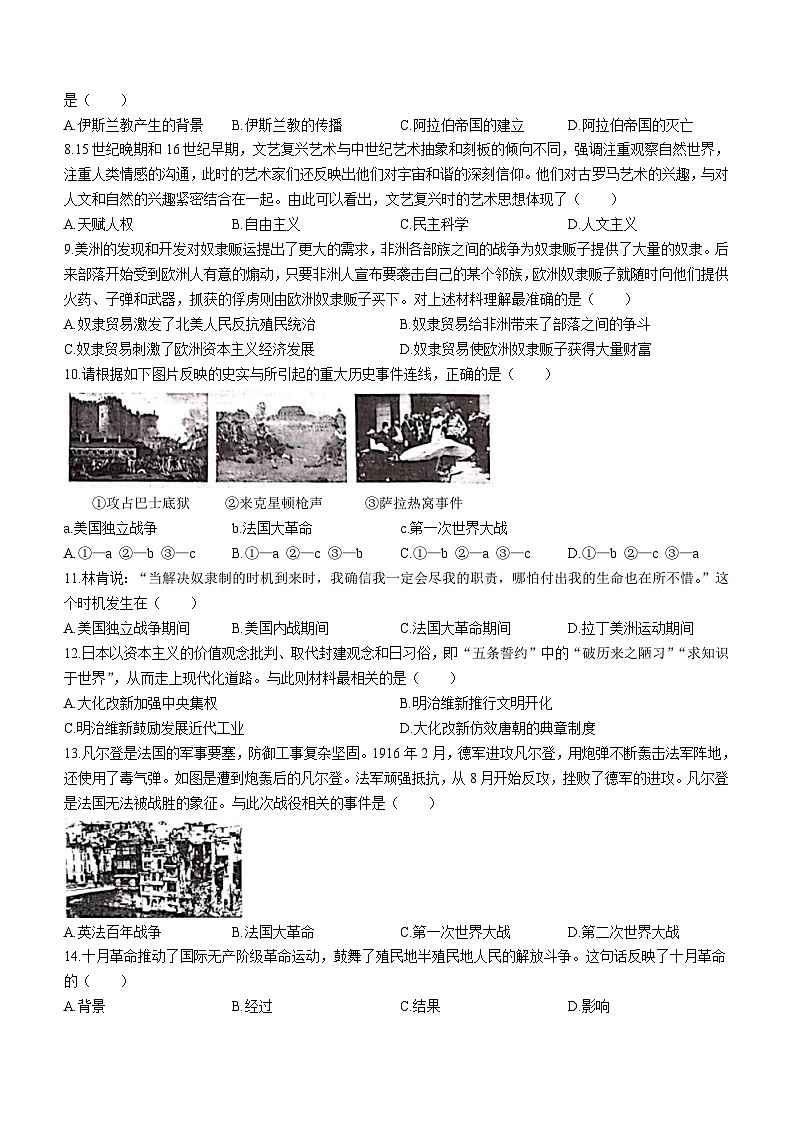 辽宁省沈阳市大东区2022-2023学年九年级上学期期末历史试题（含答案）第2页