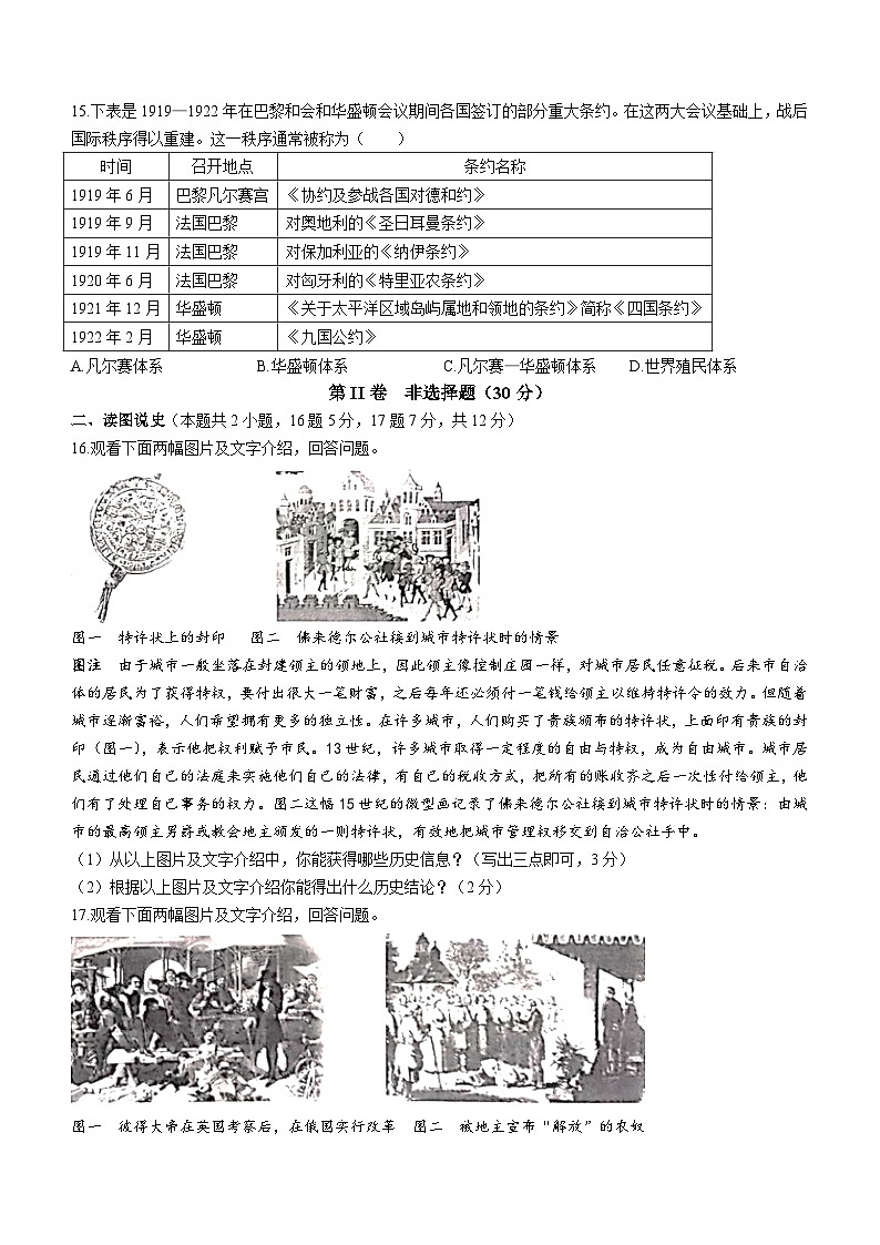 辽宁省沈阳市大东区2022-2023学年九年级上学期期末历史试题（含答案）第3页
