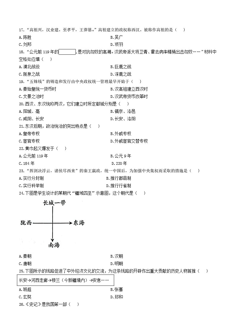 山东省济宁市兖州区重点学校2023-2024学年七年级上学期12月月考历史试题（含答案）第3页