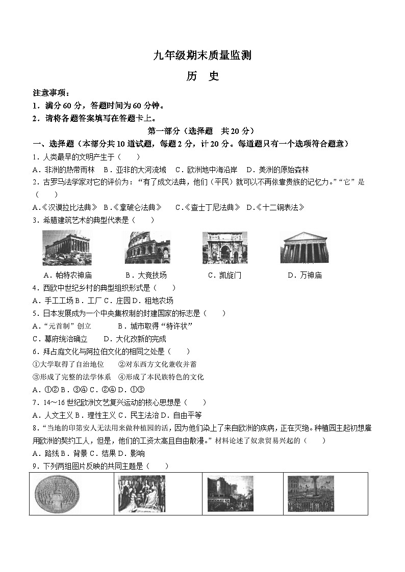 陕西省延安市富县2022-2023学年九年级上学期期末历史试题(含答案)01