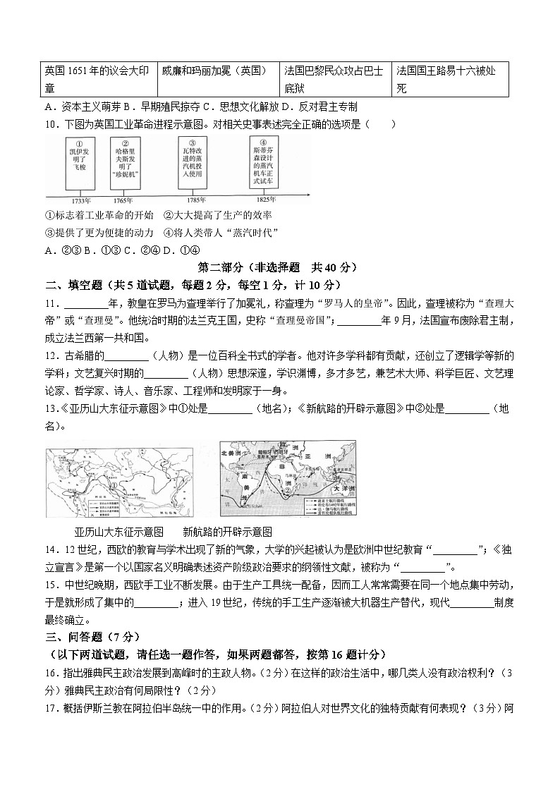 陕西省延安市富县2022-2023学年九年级上学期期末历史试题(含答案)02