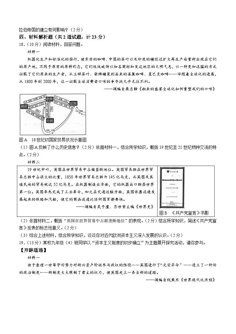 陕西省延安市富县2022-2023学年九年级上学期期末历史试题(含答案)03