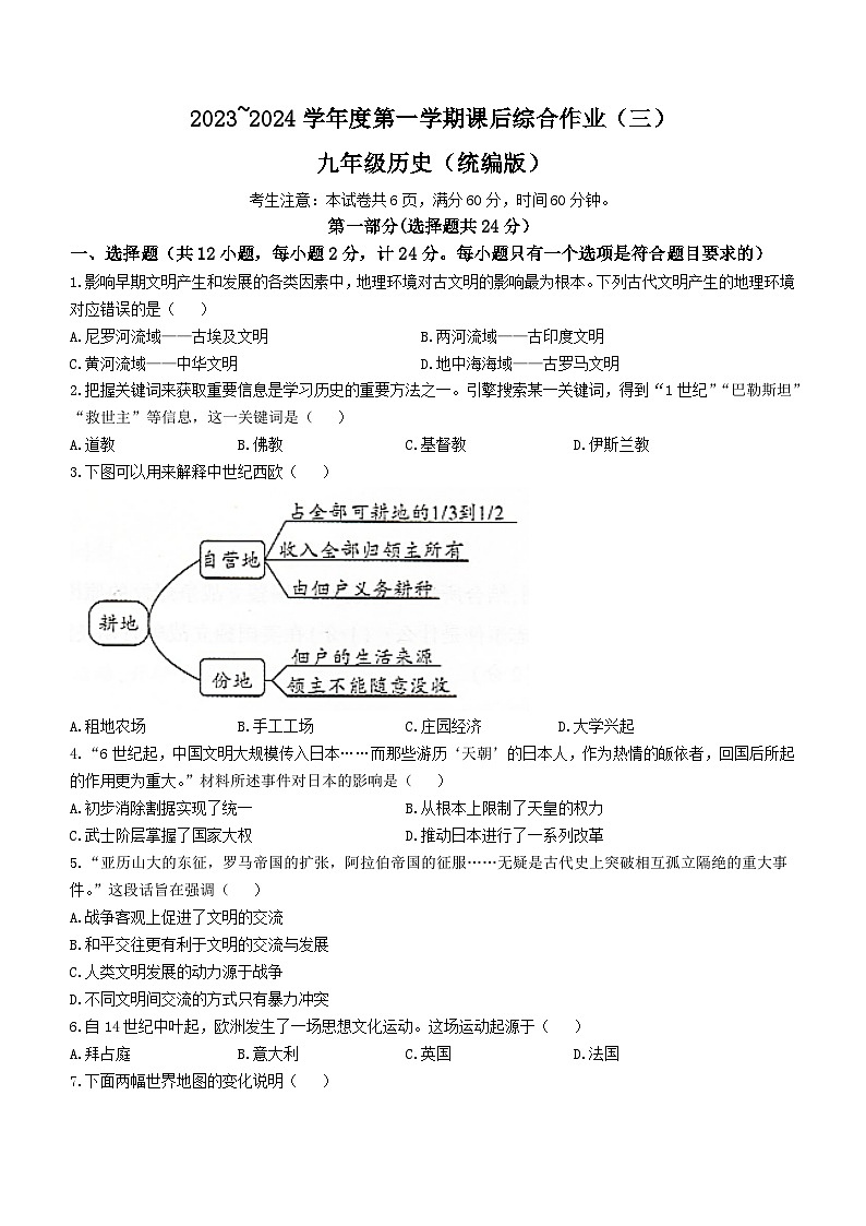 陕西省榆林市定边县重点中学2023-2024学年九年级上学期12月月考历史试题（含答案）第1页