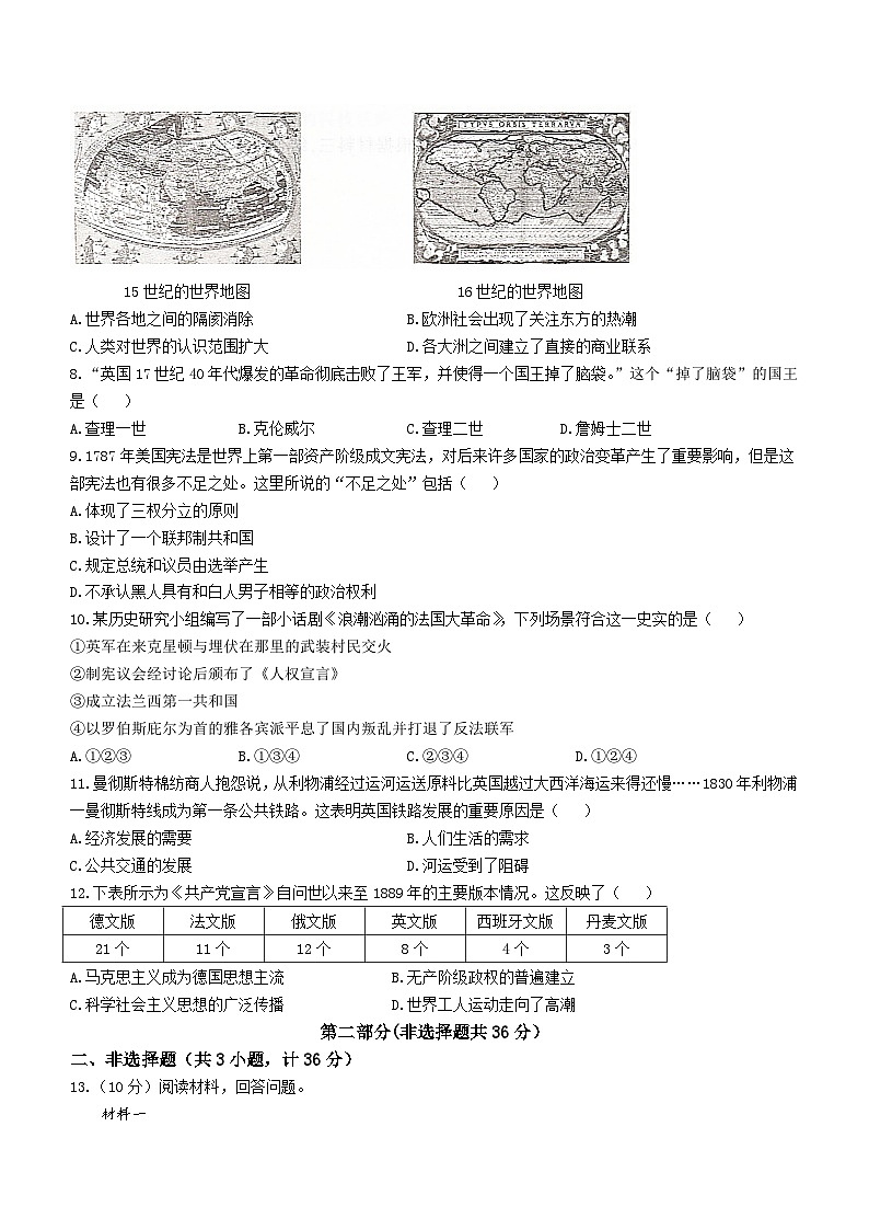 陕西省榆林市定边县重点中学2023-2024学年九年级上学期12月月考历史试题（含答案）第2页