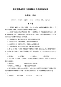 云南省腾冲市重点学校2023-2024学年九年级上学期12月月考历史试题（含答案）