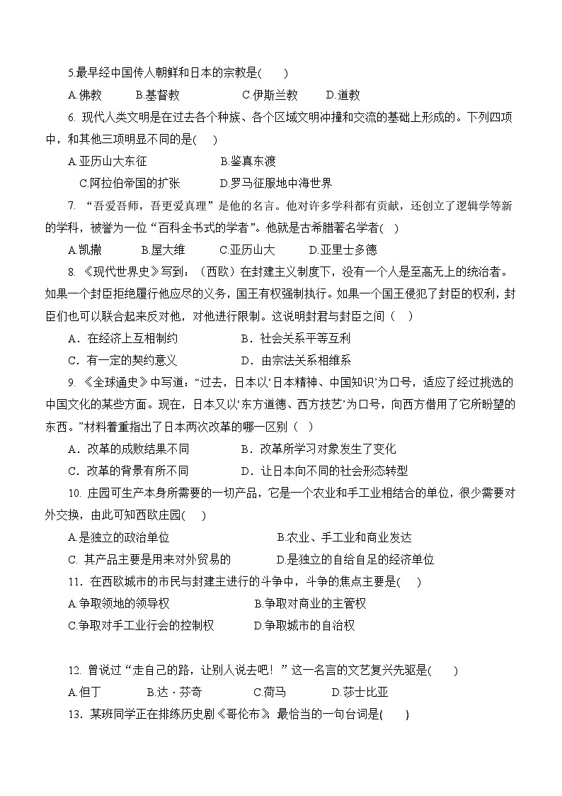 云南省腾冲市重点学校2023-2024学年九年级上学期12月月考历史试题（含答案）02