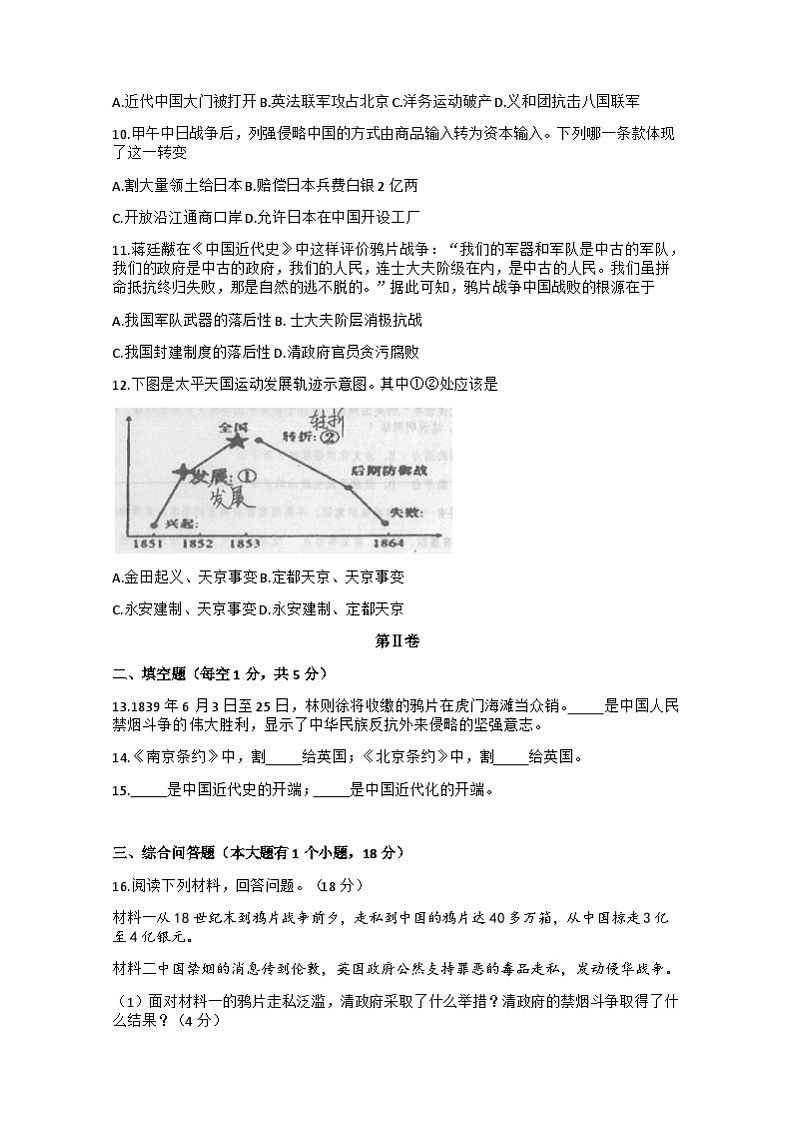 贵州省铜仁市第十一中学2023—2024学年部编版八年级历史上学期第一次月考测试卷02