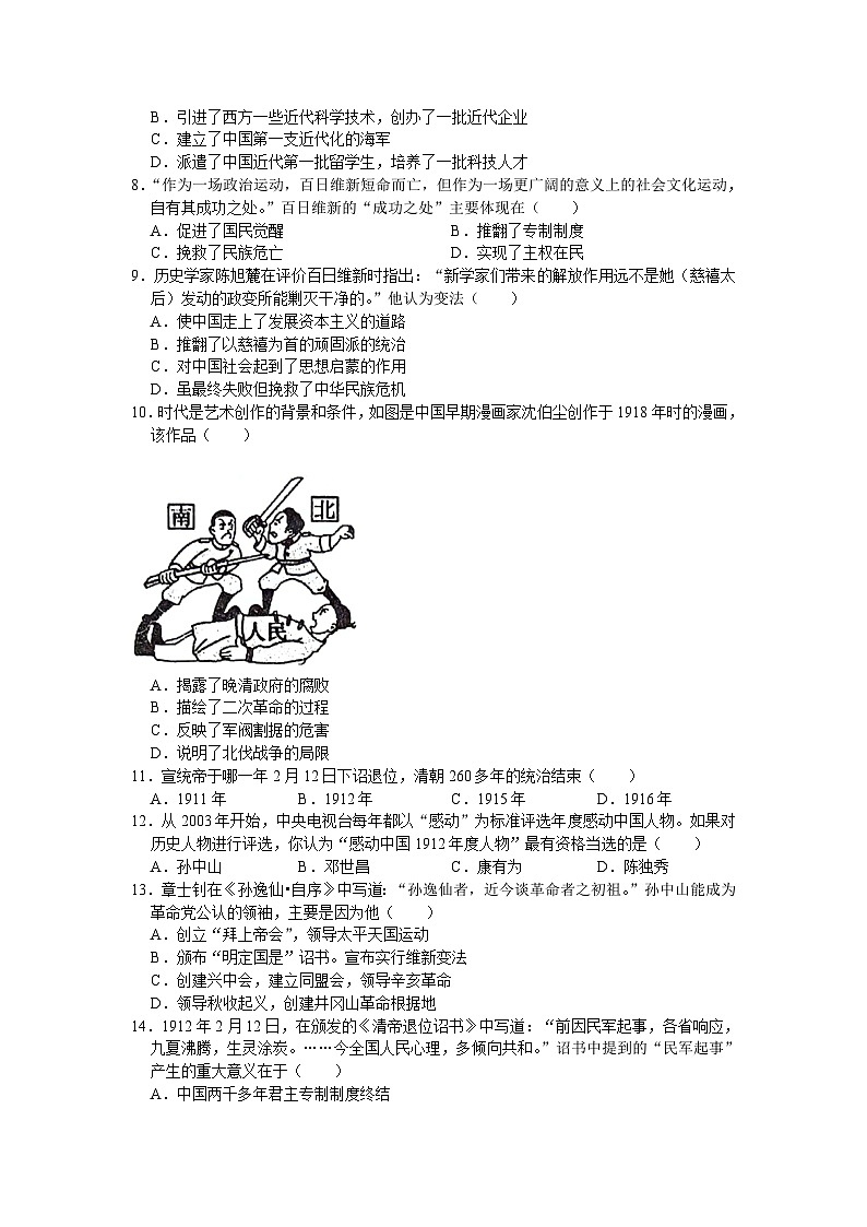 江苏省张家港市2023-2024学年部编版八年级上学期期末考试历史卷02