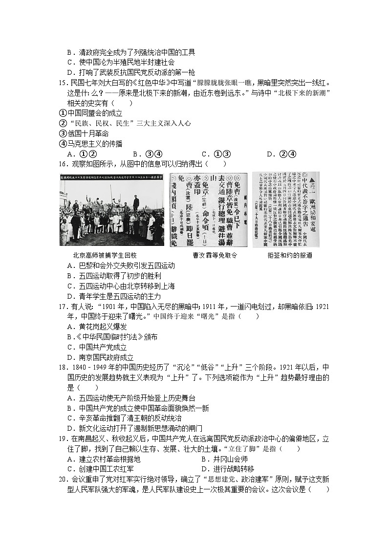江苏省张家港市2023-2024学年部编版八年级上学期期末考试历史卷03