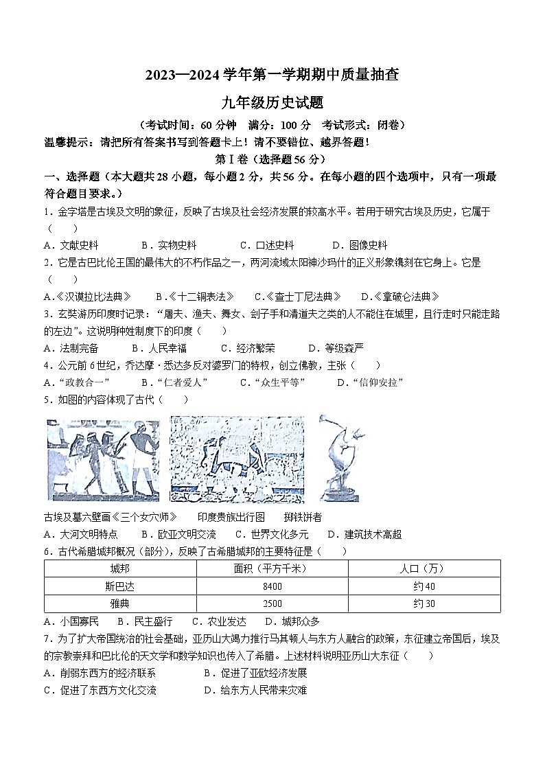 福建省龙岩市长汀县2023-2024学年部编版九年级上学期期中质量抽查历史试题(无答案)01