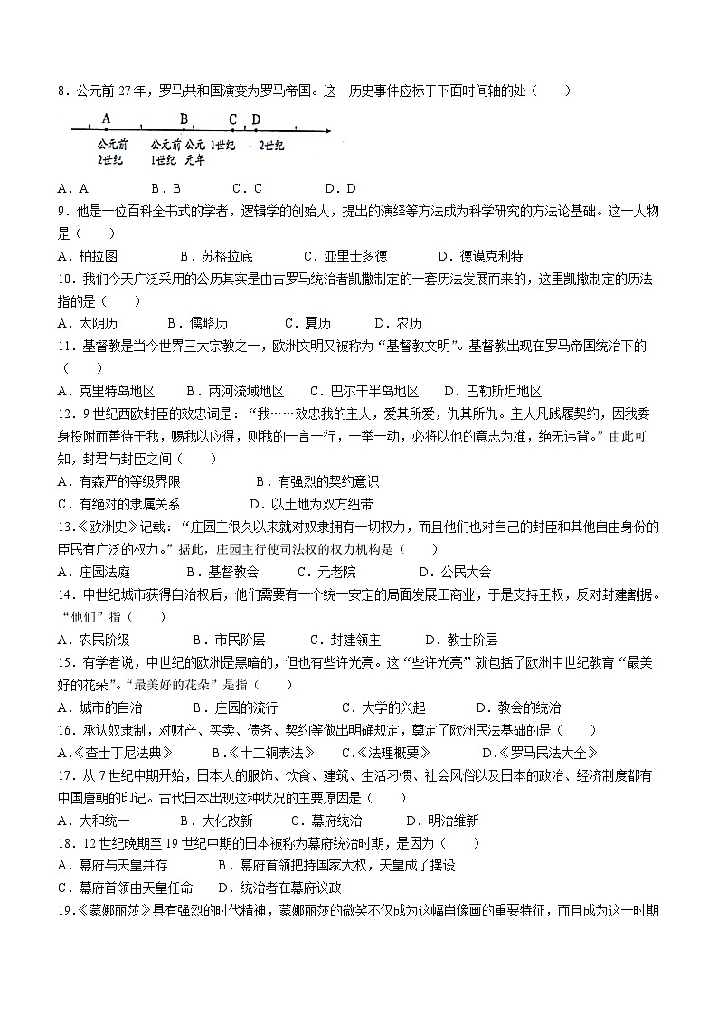 福建省龙岩市长汀县2023-2024学年部编版九年级上学期期中质量抽查历史试题(无答案)02