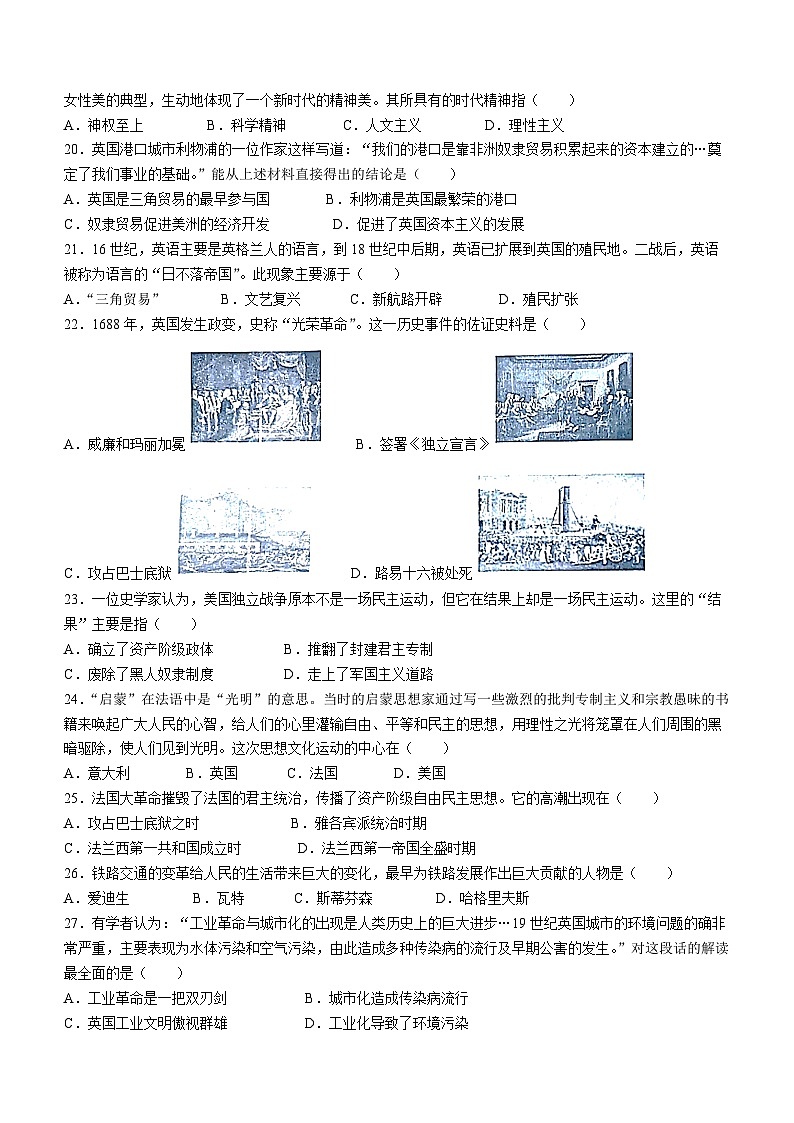 福建省龙岩市长汀县2023-2024学年部编版九年级上学期期中质量抽查历史试题(无答案)03