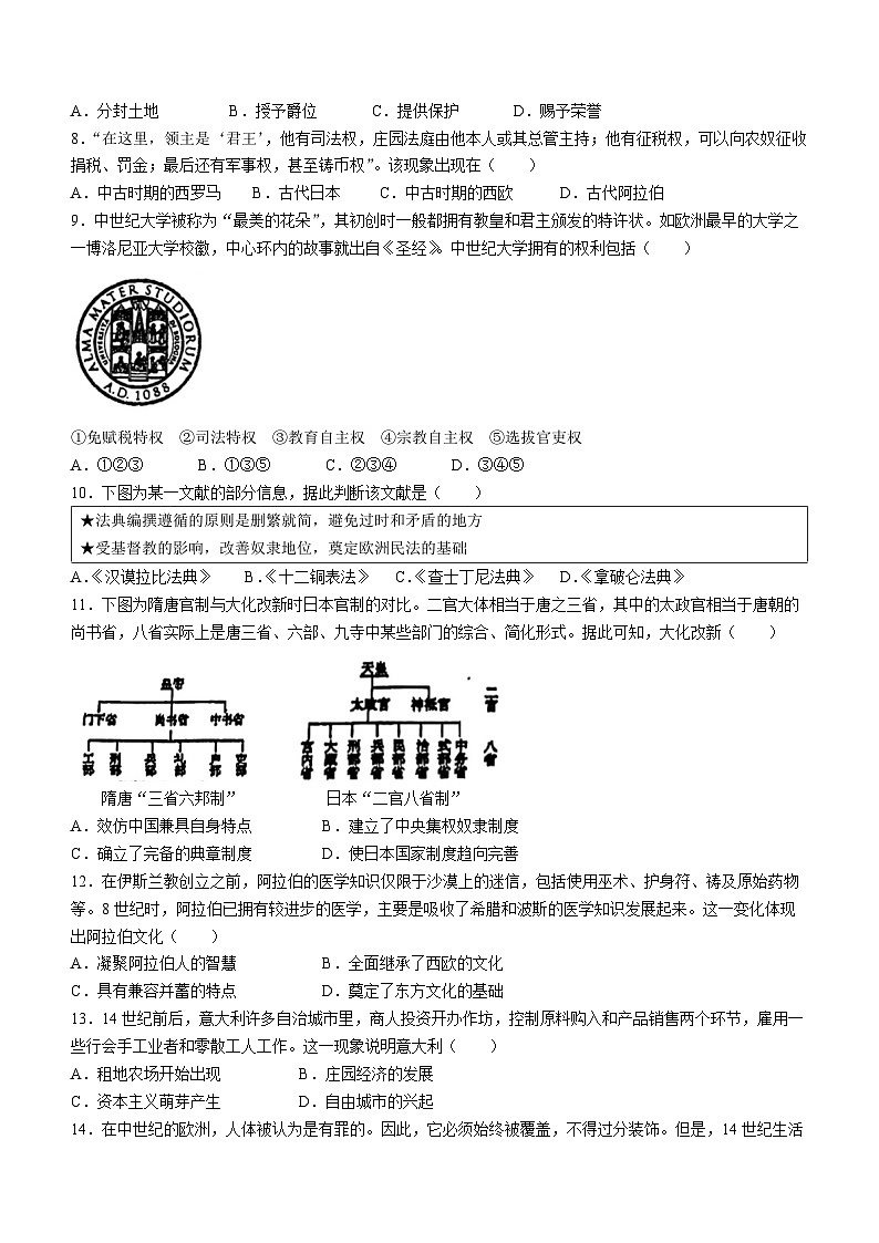 福建省泉州市实验中学2023-2024学年部编版九年级上学期期中考试历史试题(无答案)第2页