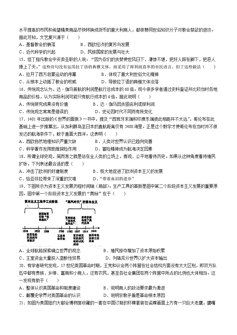 福建省泉州市实验中学2023-2024学年部编版九年级上学期期中考试历史试题(无答案)第3页