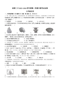 甘肃省景泰县第三中学2023-2024学年七年级上学期期中考试历史试题(无答案)