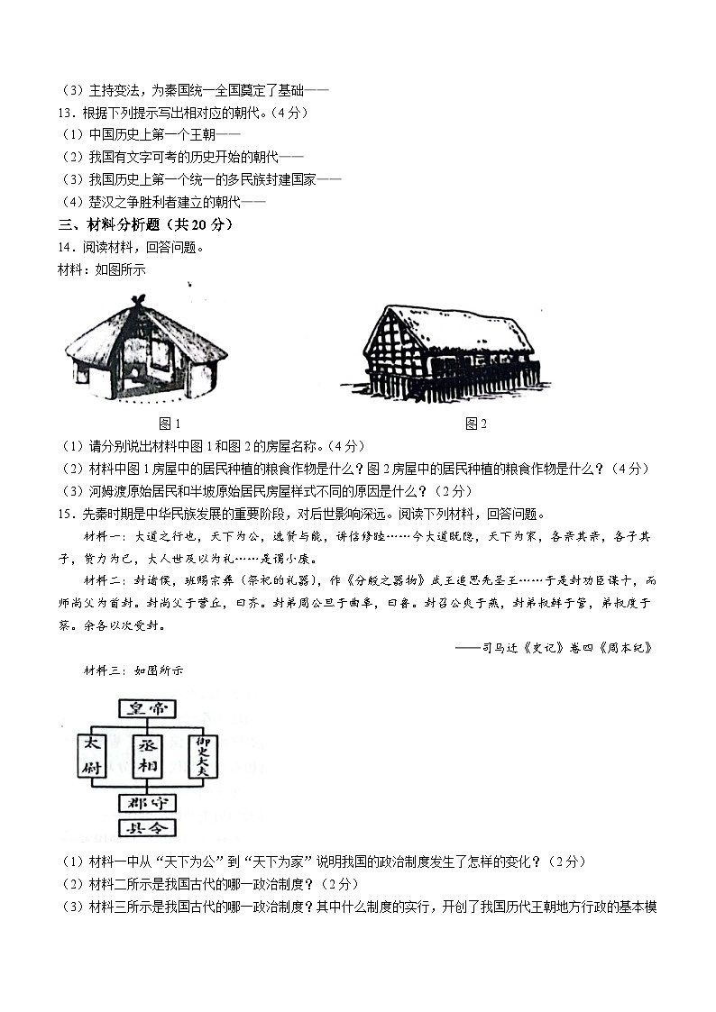 吉林省四平市双辽市2023-2024学年七年级上学期期中考试历史试题第2页