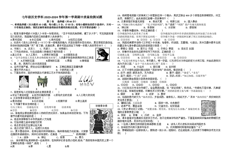 山东省青岛市崂山区第四中学2023-2024学年七年级上学期期中历史试题（含答案）01