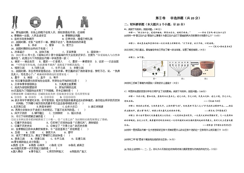 山东省青岛市崂山区第四中学2023-2024学年七年级上学期期中历史试题（含答案）02