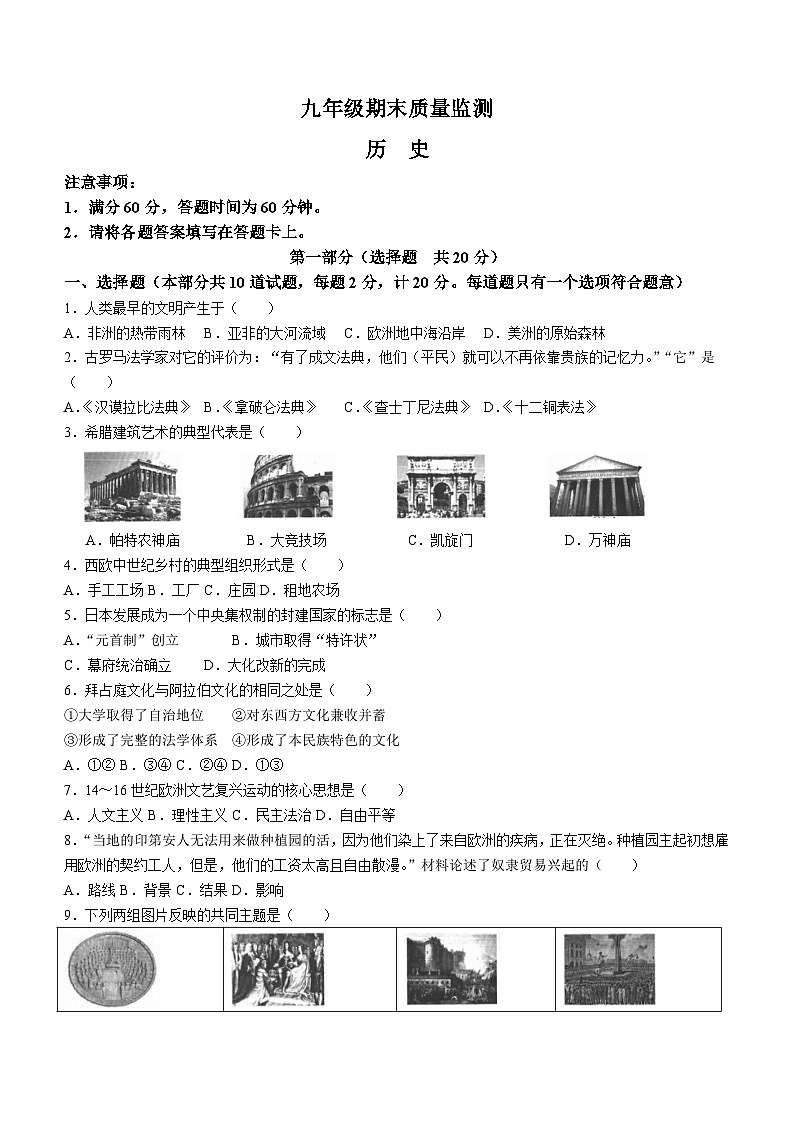 陕西省延安市富县2022-2023学年部编版九年级上学期期末历史试题01