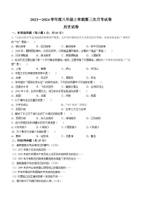 吉林省白山市2023—2024学年部编版八年级历史上学期第三次月考试卷