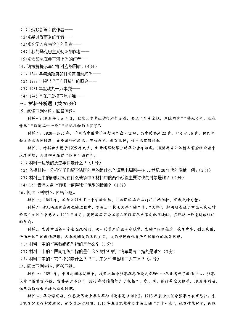 吉林省白山市2023—2024学年部编版八年级历史上学期第三次月考试卷第2页