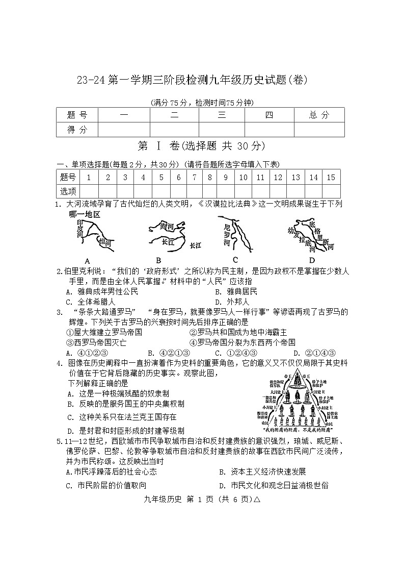 山西省朔州市部分学校2023-2024学年九年级上学期第二次月考历史试卷第1页