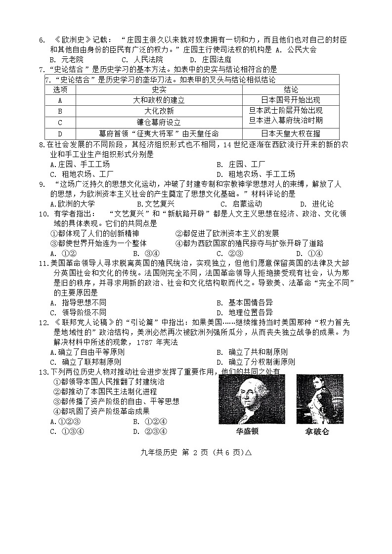 山西省朔州市部分学校2023-2024学年九年级上学期第二次月考历史试卷第2页