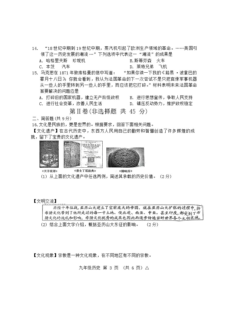 山西省朔州市部分学校2023-2024学年九年级上学期第二次月考历史试卷第3页