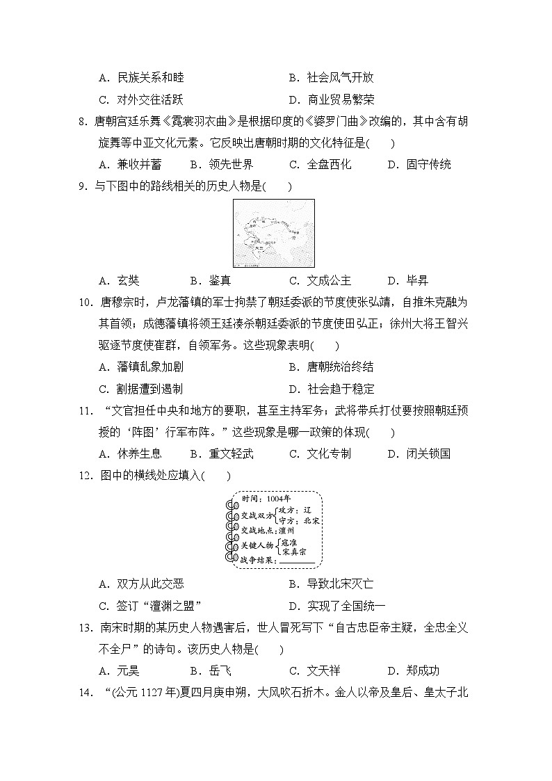 2023-2024学年初中部编版历史七年级下册 期末检测卷（一）（含答案）第2页