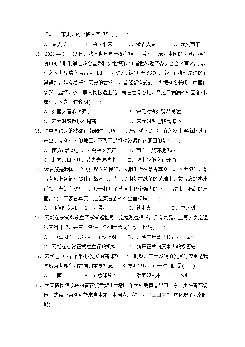 2023-2024学年初中部编版历史七年级下册 期末检测卷（一）（含答案）第3页