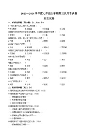 吉林市白山市2023—2024学年部编版七年级历史上学期第三次月考试卷