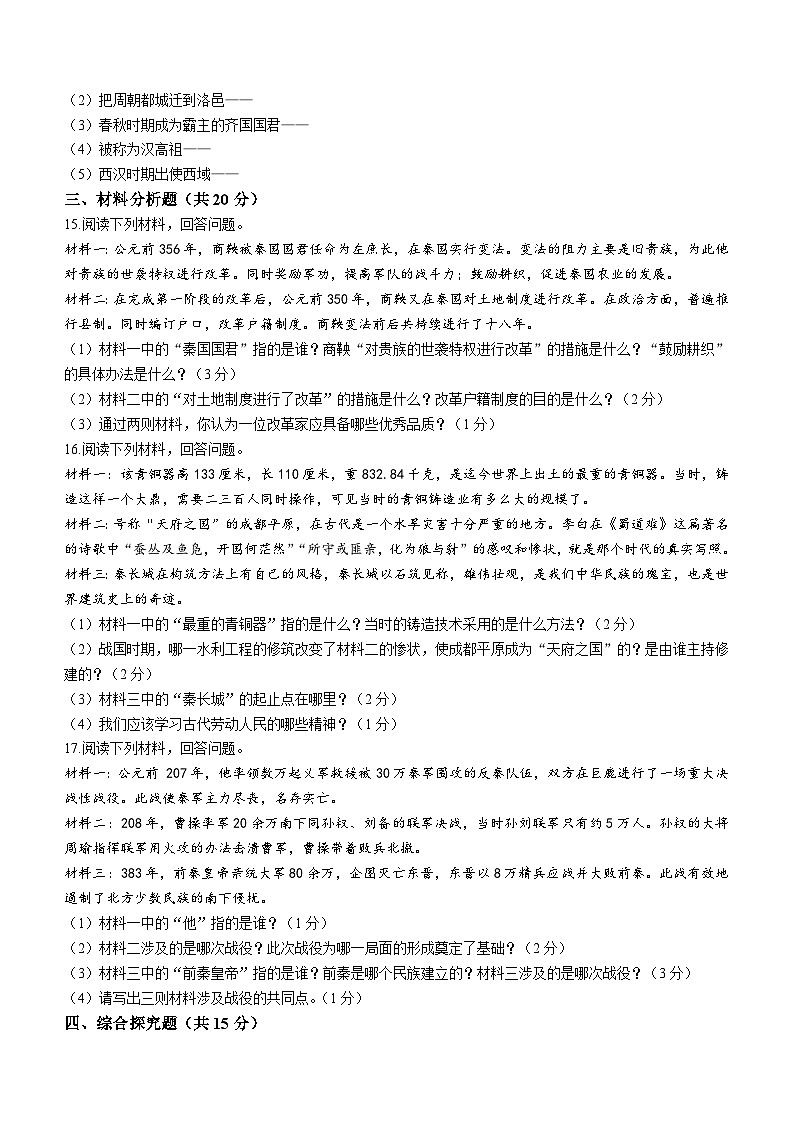 吉林市白山市2023—2024学年部编版七年级历史上学期第三次月考试卷第2页