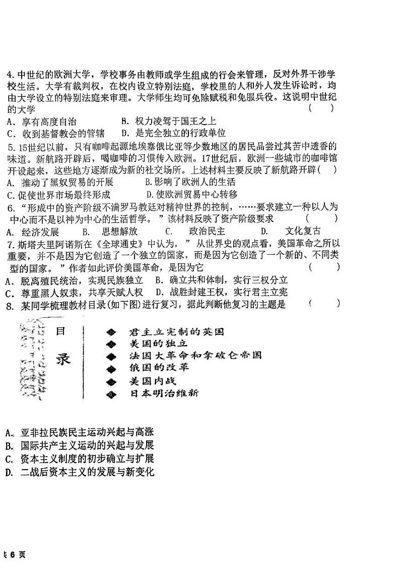 辽宁省沈阳市第一二六中学2023-2024学年部编版九年级上学期12月月考历史试题第2页