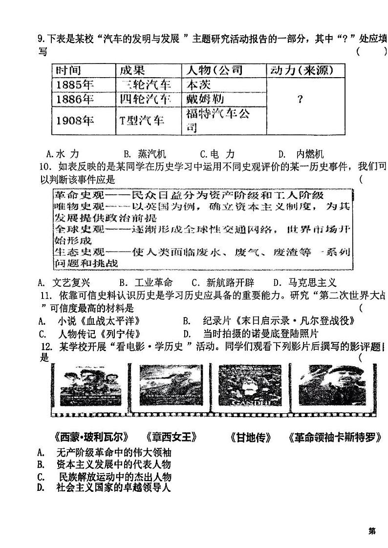 辽宁省沈阳市第一二六中学2023-2024学年部编版九年级上学期12月月考历史试题第3页