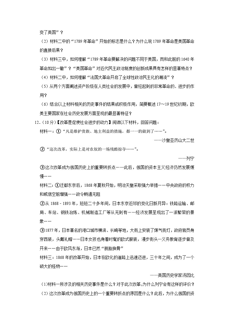 湖北省襄阳市谷城县石花镇2023-2024学年部编版九年级上学期期中历史试卷（含解析）03