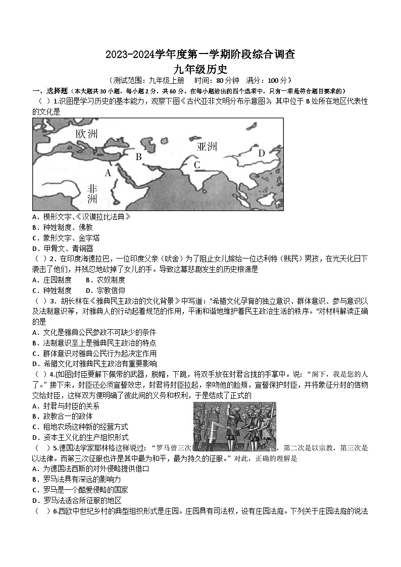 广东省汕尾市陆河县多校2023-2024学年部编版九年级上学期阶段考试历史试题（含答案）01