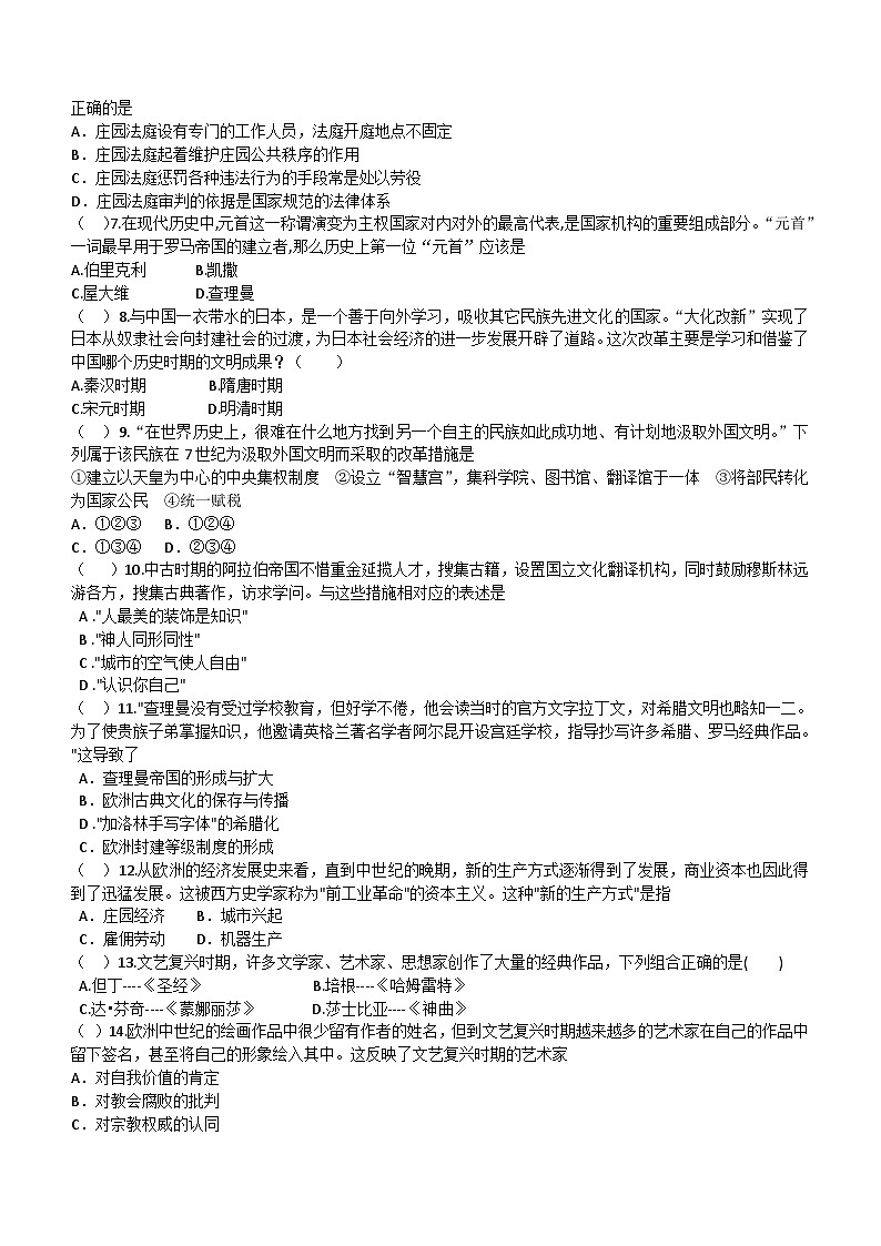 广东省汕尾市陆河县多校2023-2024学年部编版九年级上学期阶段考试历史试题（含答案）02