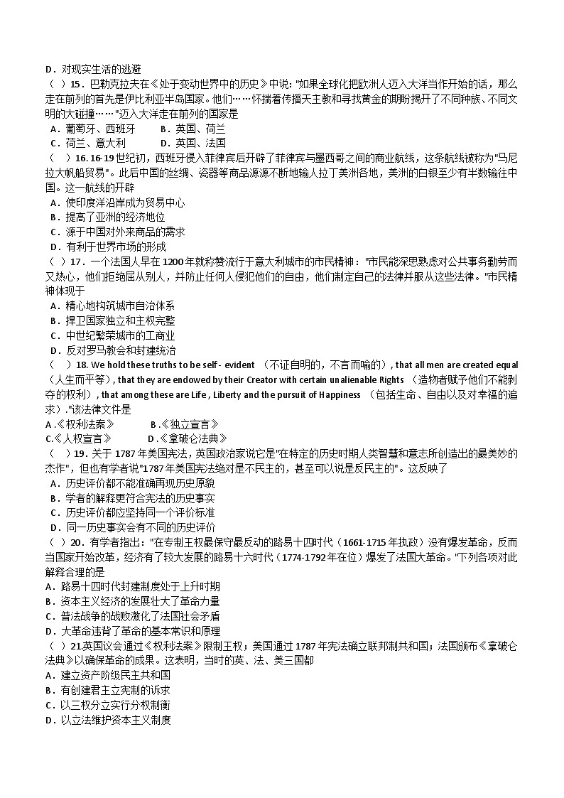 广东省汕尾市陆河县多校2023-2024学年部编版九年级上学期阶段考试历史试题（含答案）03