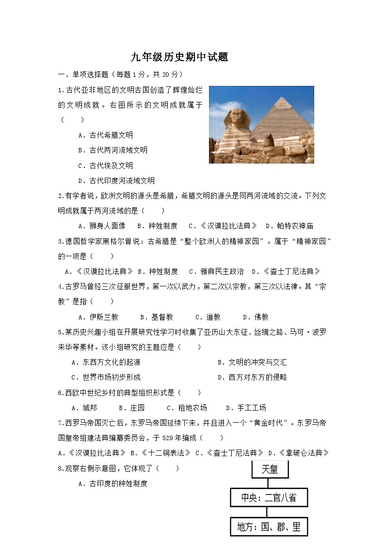 山东省菏泽市郓城县2023-2024学年九年级上学期期中考试历史试题第1页