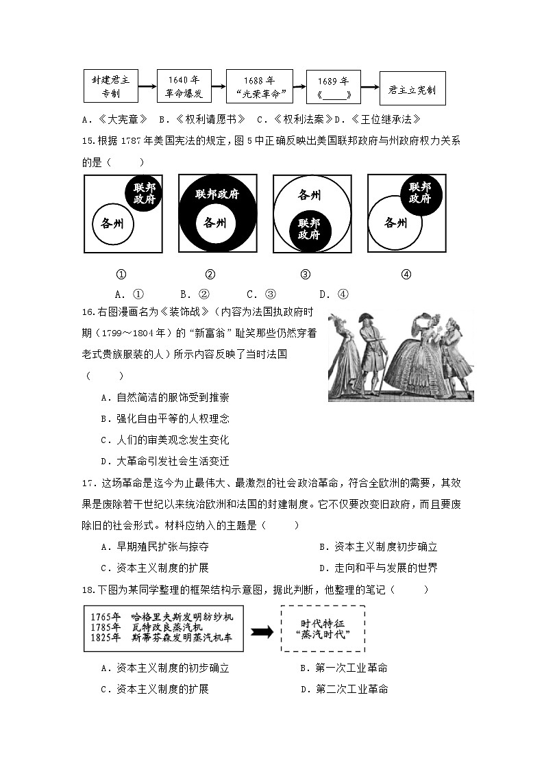 山东省菏泽市郓城县2023-2024学年九年级上学期期中考试历史试题第3页