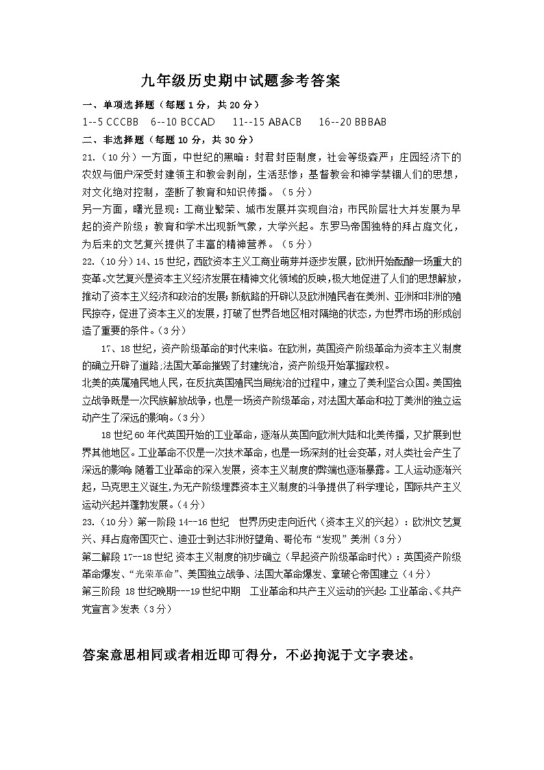 初三历史答案第1页