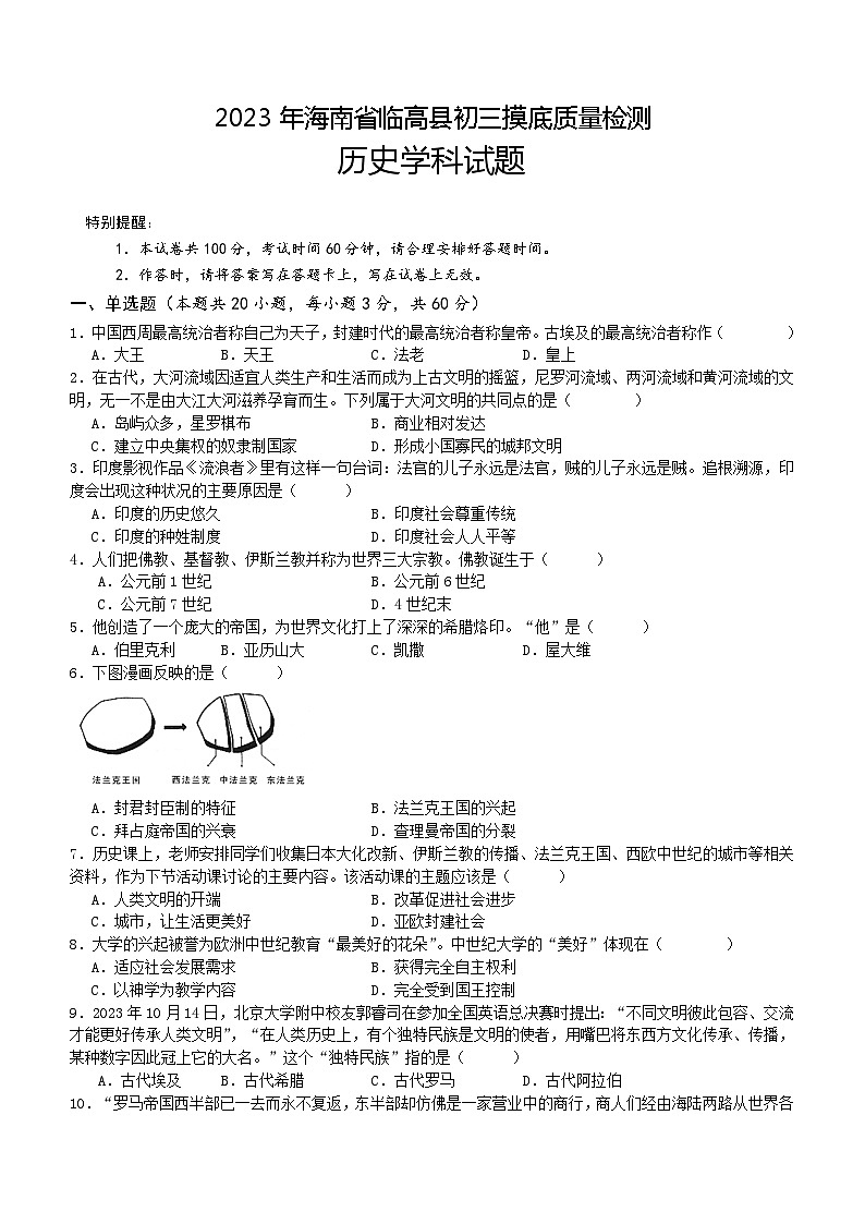 海南省临高县2023-2024学年部编版九年级上学期12月教学质量监测历史试题（含答案）01