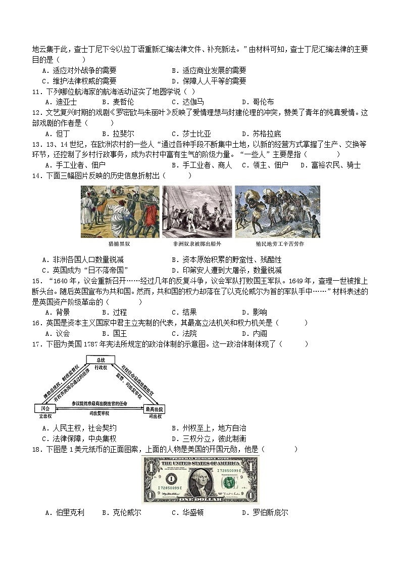 海南省临高县2023-2024学年部编版九年级上学期12月教学质量监测历史试题（含答案）02