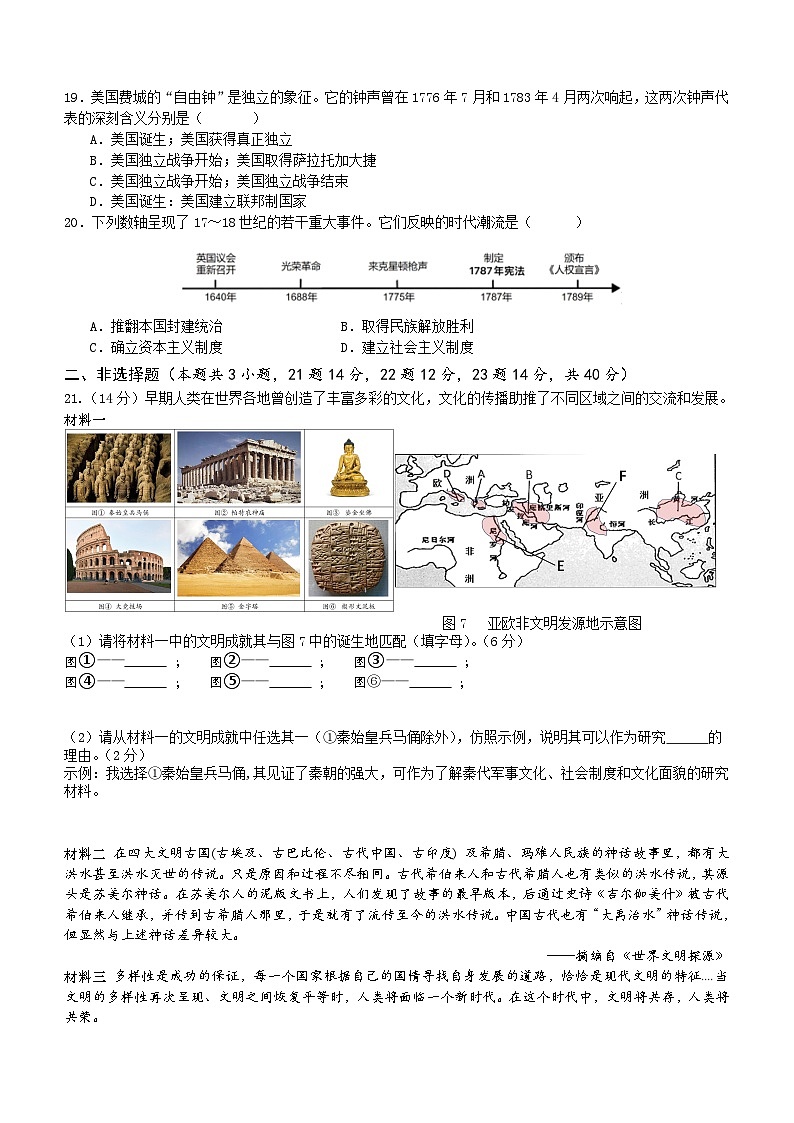 海南省临高县2023-2024学年部编版九年级上学期12月教学质量监测历史试题（含答案）03